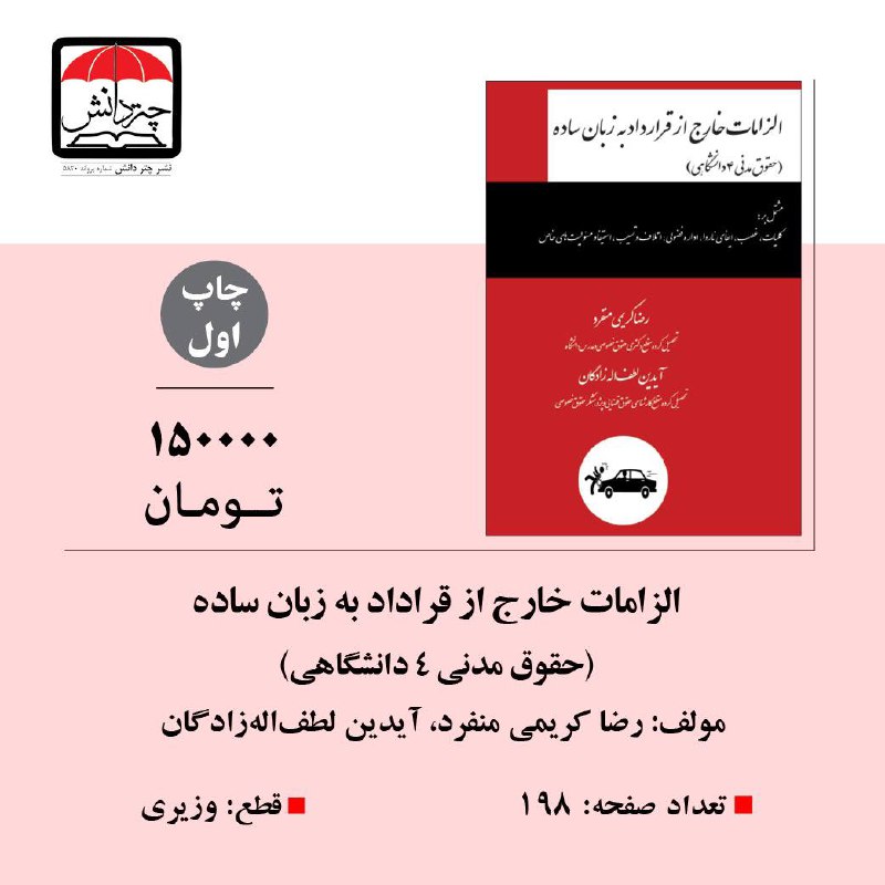 «حقوق مدنی ۴ به زبان ساده» …