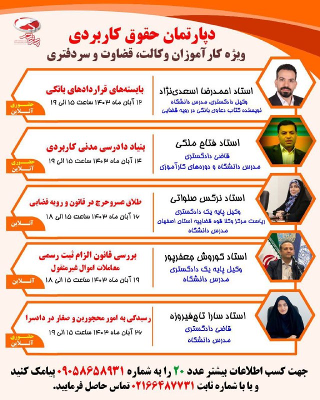 ***?*** **کارگاه بنیاد دادرسی مدنی کاربردی