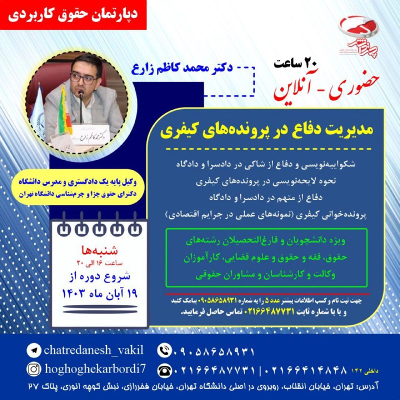 ***?*** **مدیریت دفاع در پرونده های …