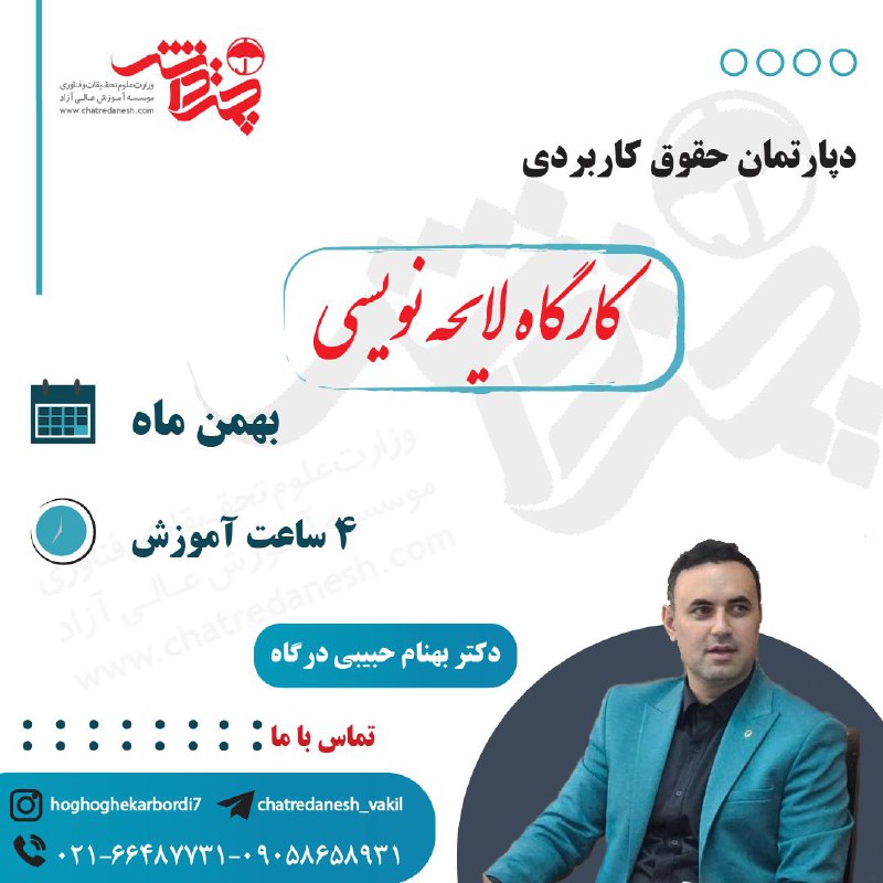 ***🔷***کارگاه لایحه نویسی