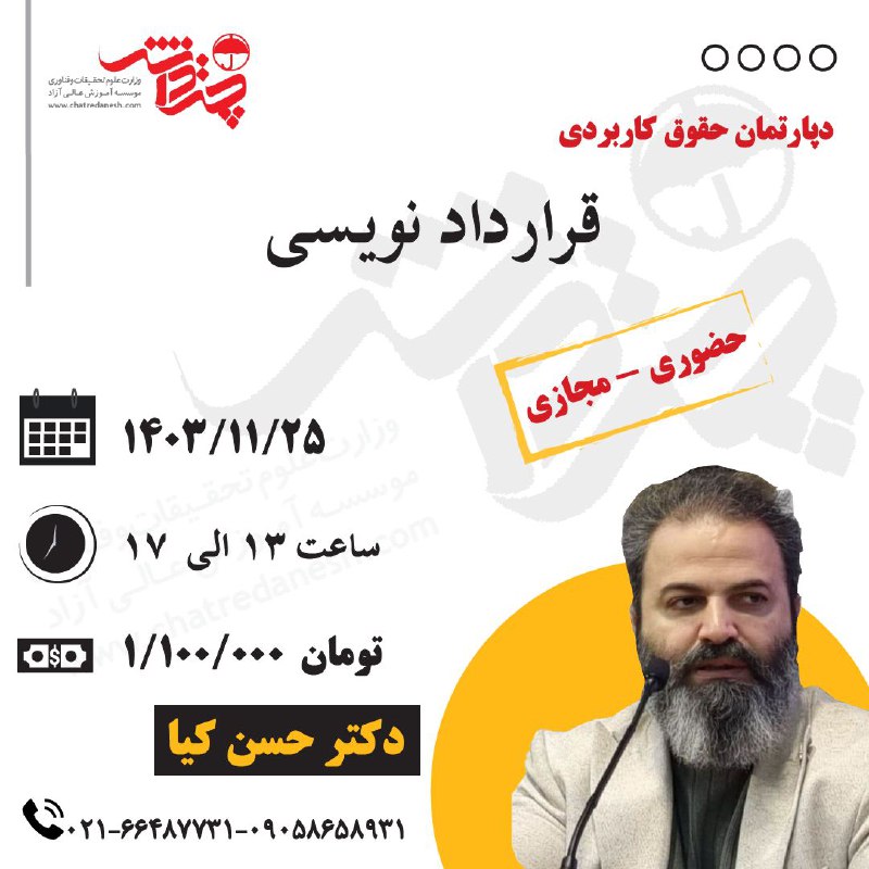 ***🔴***کارگاه قراردادنویسی