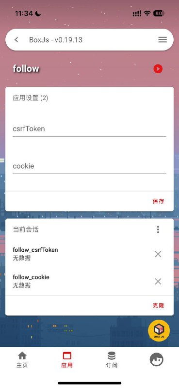 新增 follow 签到脚本，电脑抓包获取 csrf token 和 …