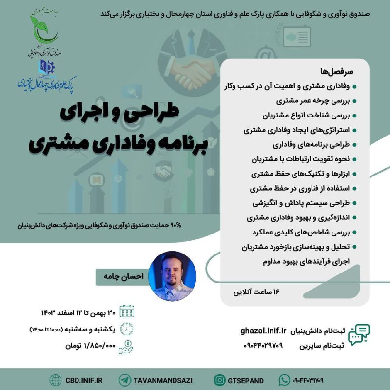 دوره آموزشی طراحی و اجرای برنامه …