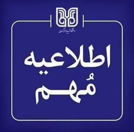 ***⭐️*** [#اطلاعیه](?q=%23%D8%A7%D8%B7%D9%84%D8%A7%D8%B9%DB%8C%D9%87)
