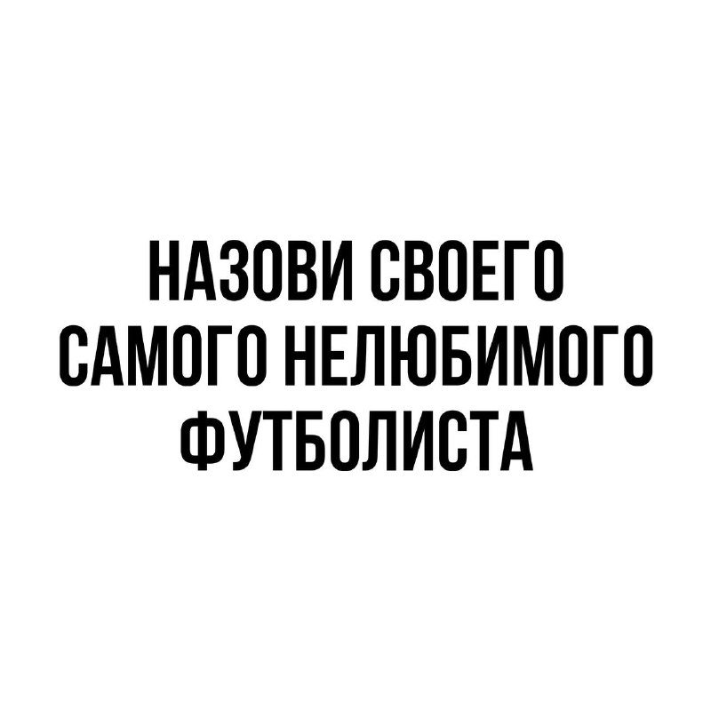 Твой ответ жду в комментариях.