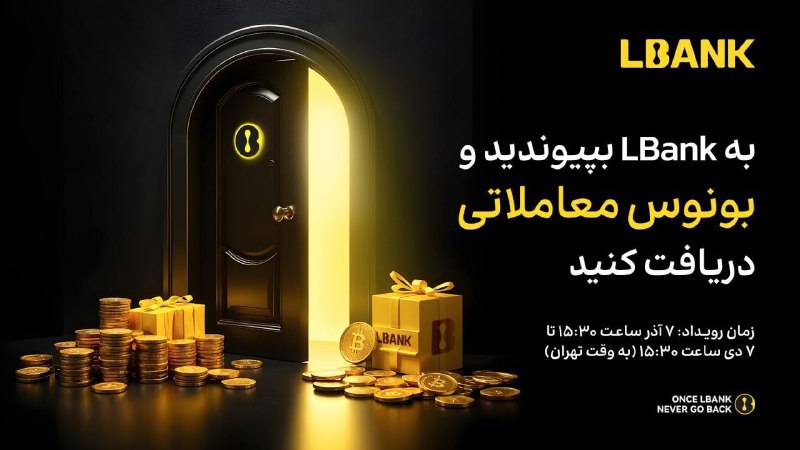 ***🎁*****به رویداد خوشامدگویی LBank بپیوندید که …