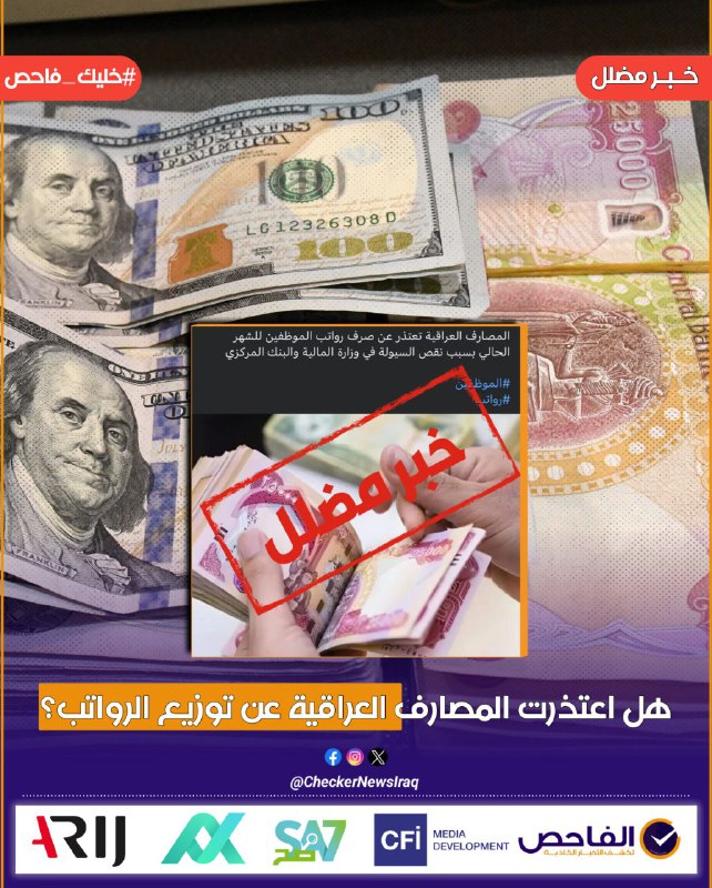 هل اعتذرت المصارف العراقية عن توزيع …