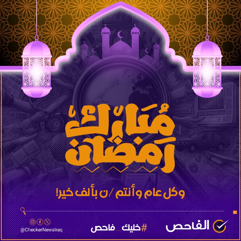 رمضان مبارك.. وكل عام وأنتم/ن بخير!***🌙***
