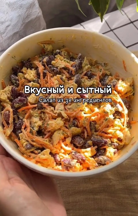 ВКУСНЕЙШИЙ САЛАТ ИЗ 3 ИНГРЕДИЕНТОВ ***🥰***