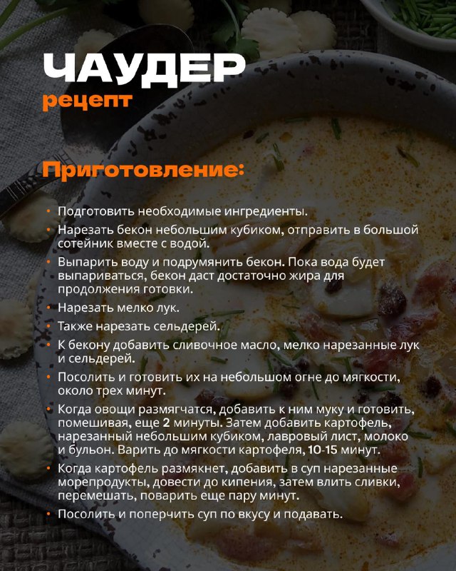 Chefs Team Новости 📢