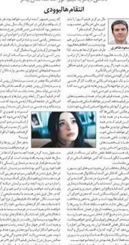 انتقام هالیوودی