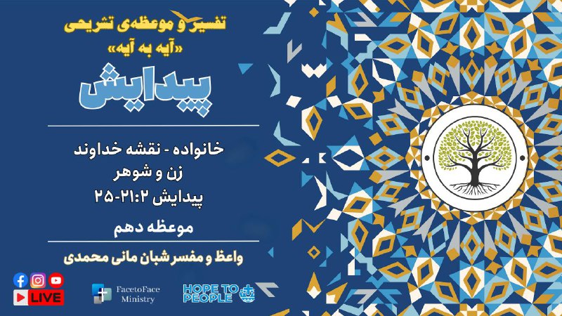 تفسیر و موعظه «کتاب پیدایش» موعظه …