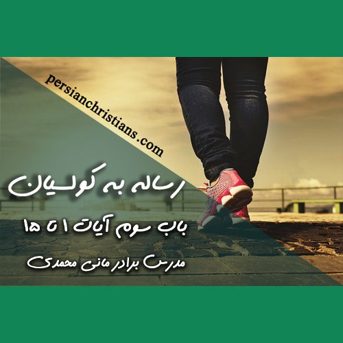 فایل صوتی جلسه مطالعه کتاب مقدس …