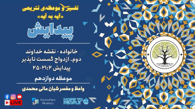 تفسیر و موعظه «کتاب پیدایش» موعظه …