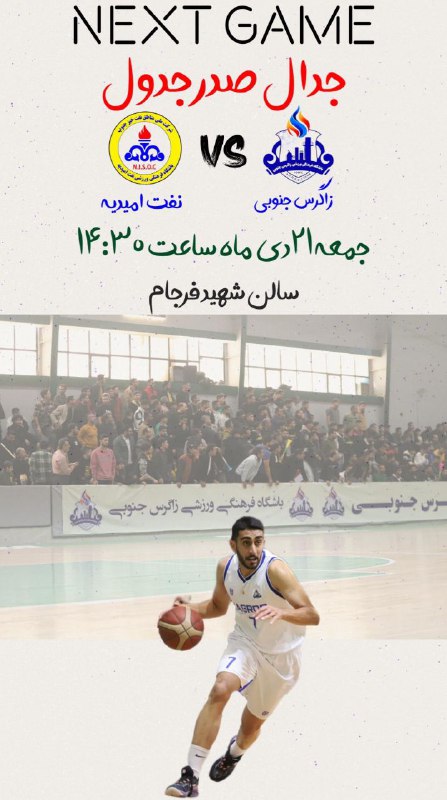 ***⛹‍♂***جدال صدر جدول گروه الف در …