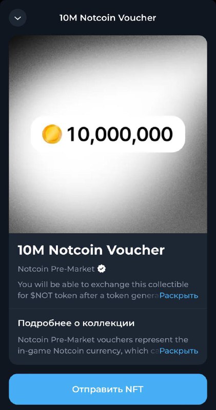 **Розыгрыш ваучера Notcoin**