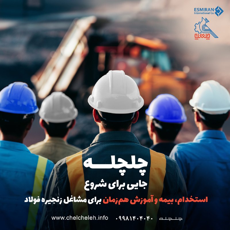 طرح آموزشی- استخدامی چلچله همراه با …