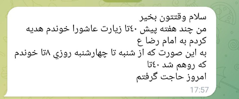 عطر توسل به امام حسین سلام …