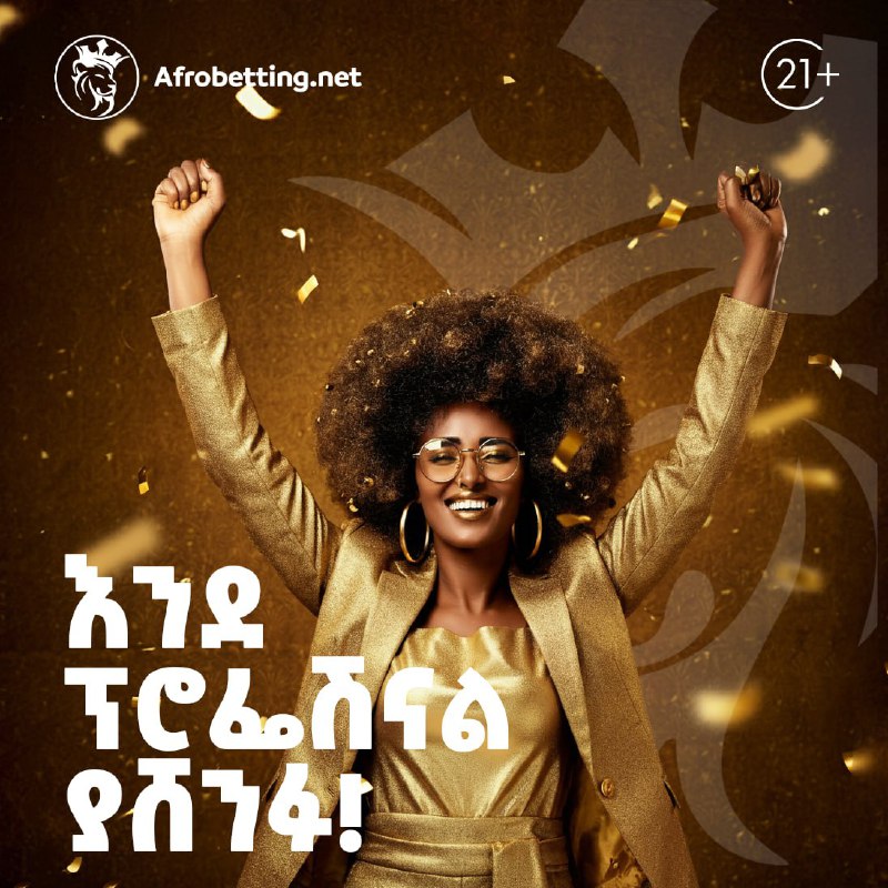 የመጀመሪያ ጨዋታዎ ሆነ መቶኛው፣ በአፍሮስፖርት እያንዳንዱን …