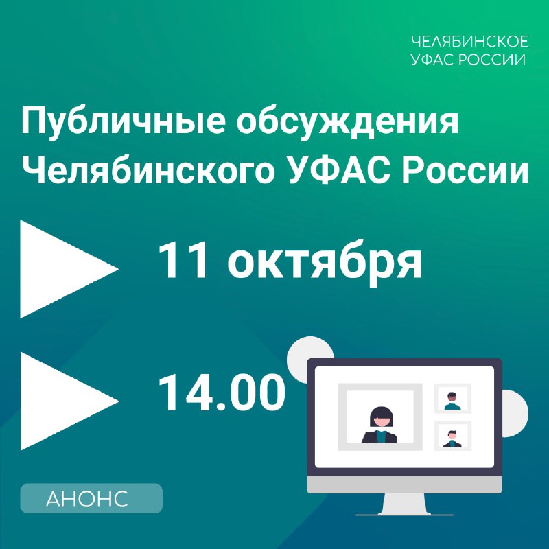 *****📆***11 октября состоятся Публичные обсуждения правоприменительной …