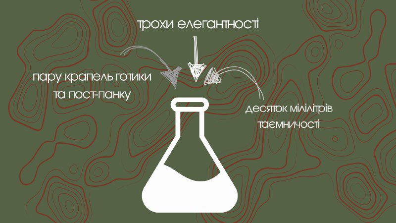 **Готуйся до вечора містики!**