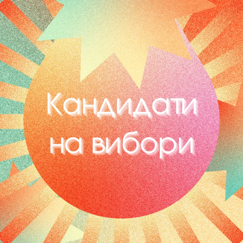 *****📣*** Сьогодні вибори до КТК**