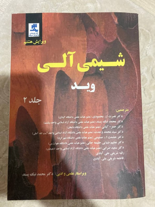 *****?***شیمی آلی \_ جلد۲ \_ وید …