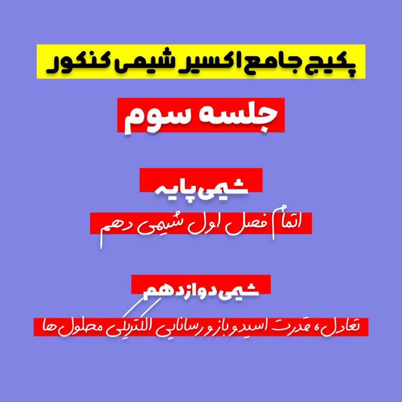 ***?***محتوای جلسه سوم پکیج اکسیر جامع …