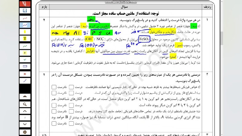 ***✅***حل نمونه سوال ترم اول شیمی …