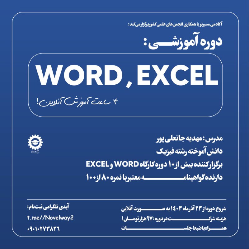 **برای** استخدام توی هر شغلی یادگیری …