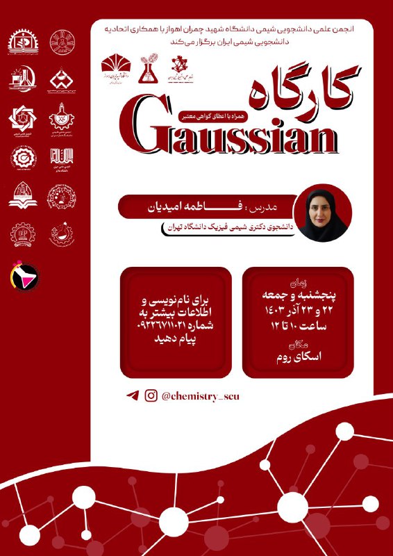انجمن علمی دانشجویی شیمی دانشگاه شهید …
