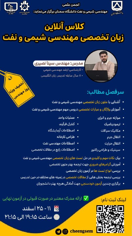***❇️*** انجمن علمی مهندسی شیمی و …
