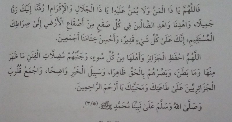 اللهم احفظ الجزائر وأهلها من كلِّ …
