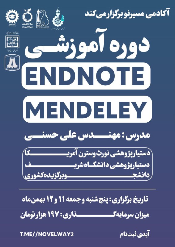 *****?***دوره آموزشی Endnote و Mendeley