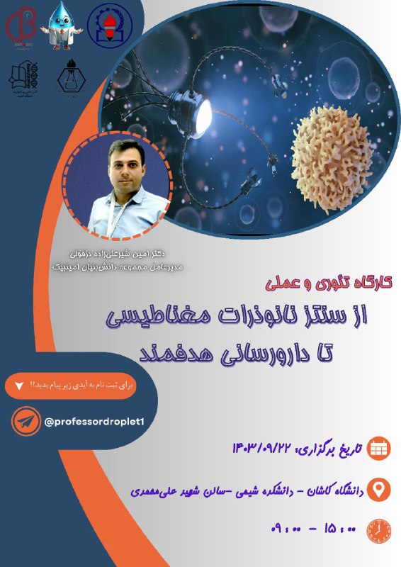 ***🟡*** آکادمی امینبیک با همکاری انجمن …