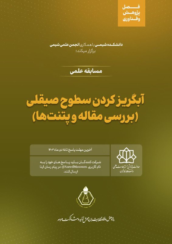 انجمن علمی شیمی دانشگاه کاشان