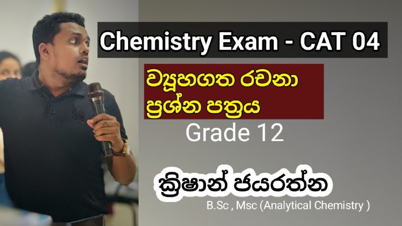 Chemistry Exam - CAT 04