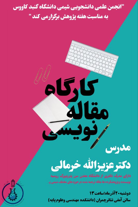 ***?***انجمن علمی دانشجویی شیمی دانشگاه گنبد …