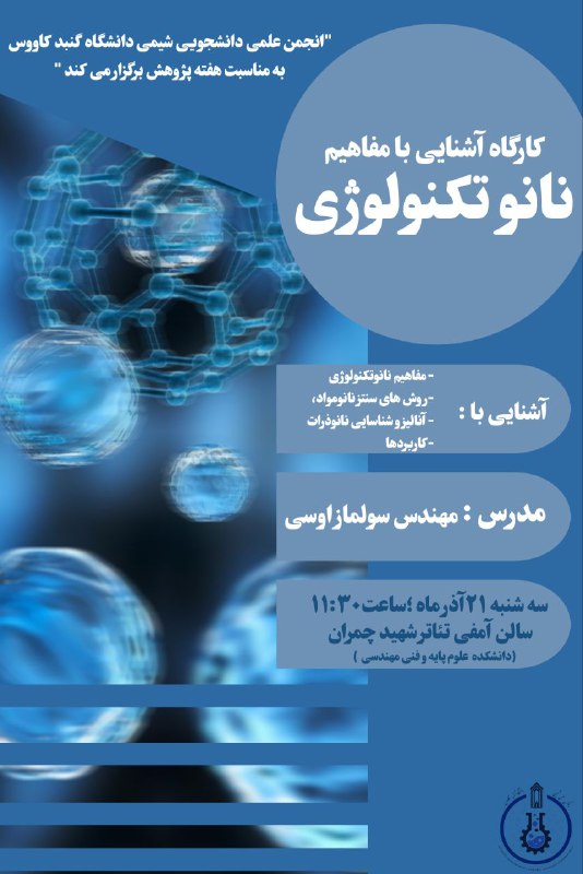 ***?***انجمن علمی دانشجویی شیمی دانشگاه گنبد …