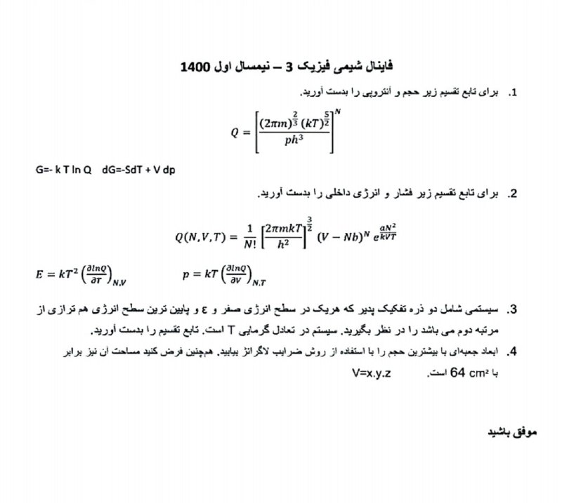 نمونه سوال شیمی فیزیک