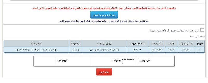 **پایان یافته موفق بدون ثبت در …