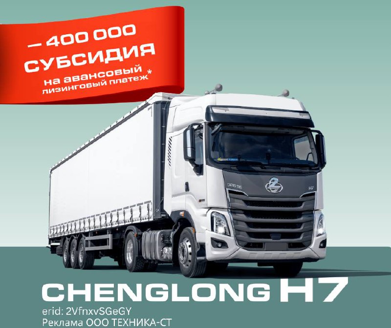 ТЕХНИКА-СТ (Официальный дистрибьютор Chenglong Motor в …