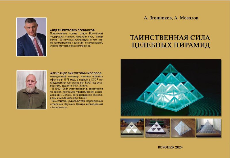 Вышла интересная книга ["ТАИНСТВЕННАЯ СИЛА ЦЕЛЕБНЫХ …