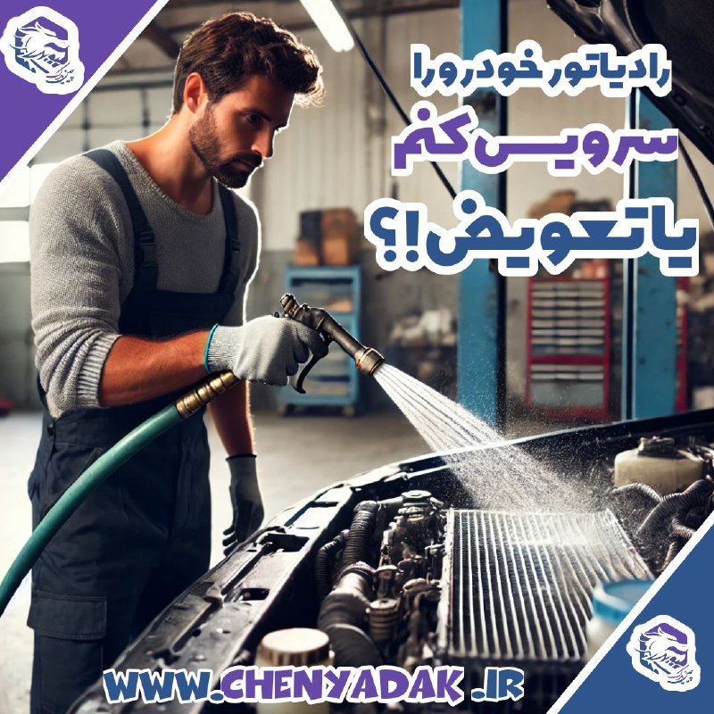 **رادیاتور خودرو و اهمیت آن. اگر …