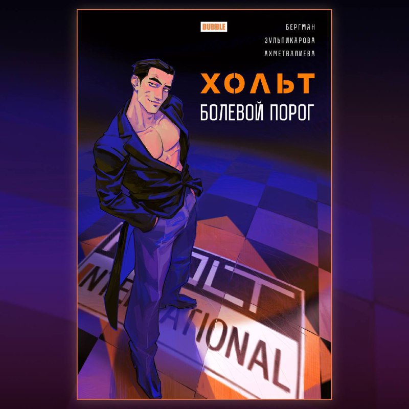 ХОЛЬТ