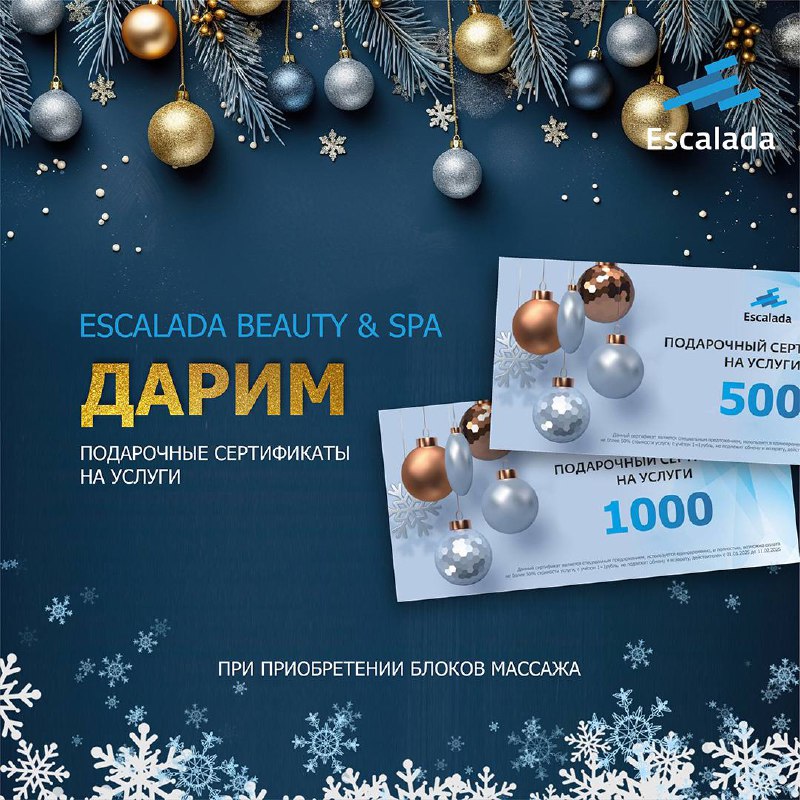 ***❄️*** Escalada Beauty&amp;SPA поздравляет с наступающим …