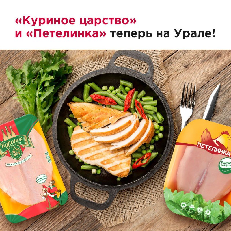 Широкий ассортимент продуктов из мяса птицы …