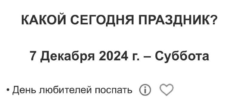 Сегодня однозначно мой день!