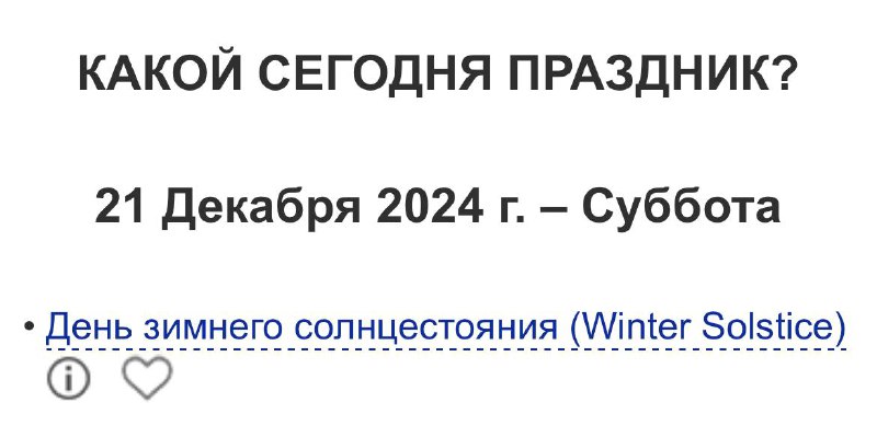 Сегодня сааамая длиииинная ночь!