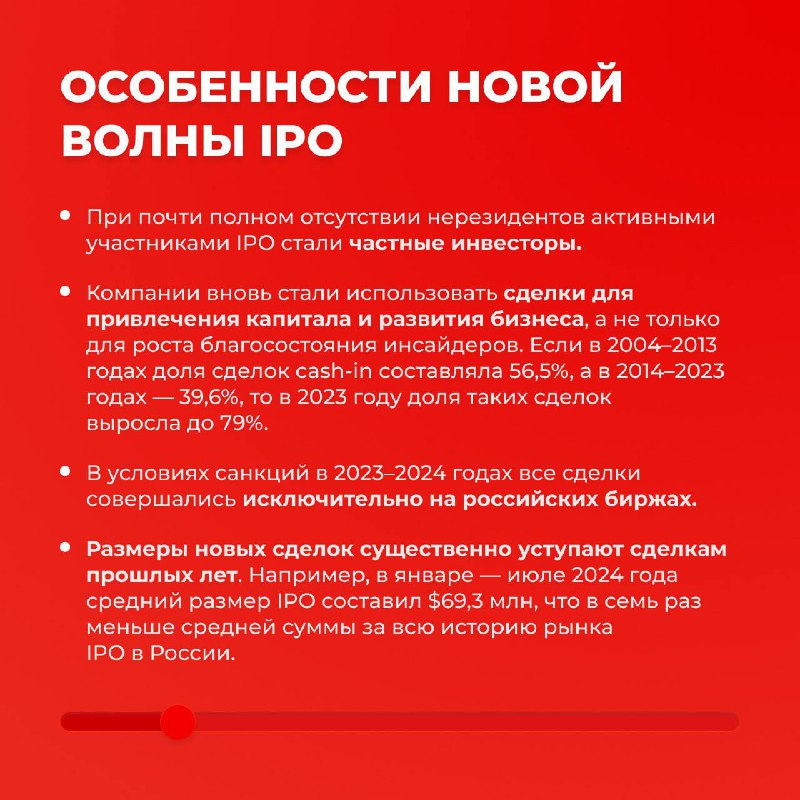 **Особенности новой волны IPO**